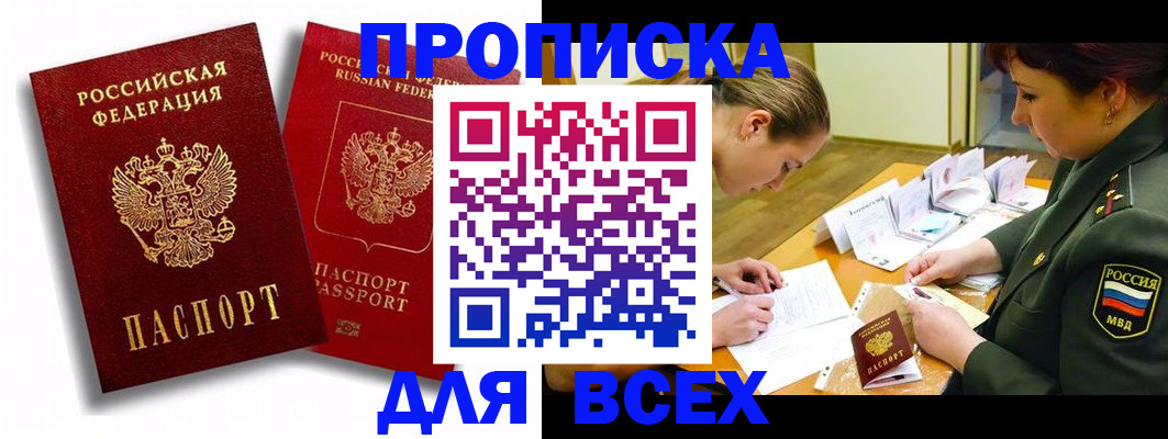 временная регистрация надежно в Ленинске