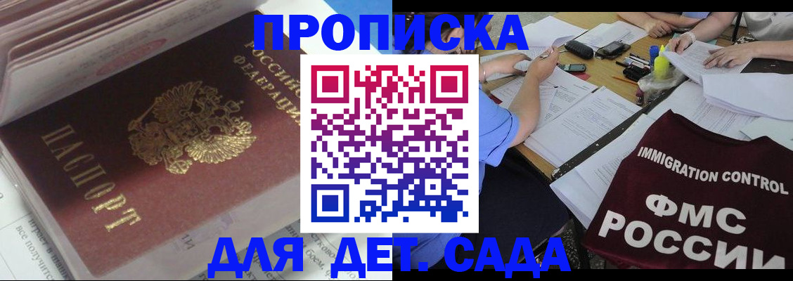 регистрация для дет. сада в Ленинске