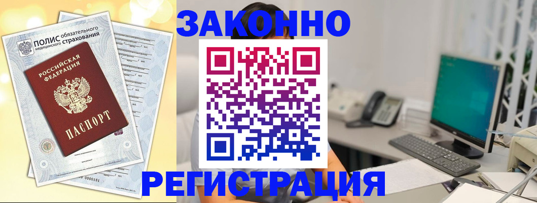 временная регистрация в квартире в Ленинске