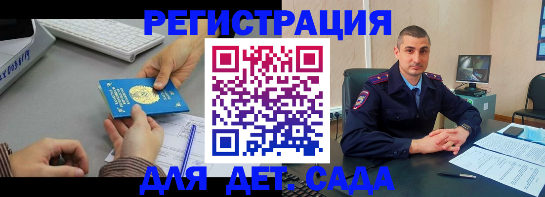 регистрация для дет. сада в Ленинске