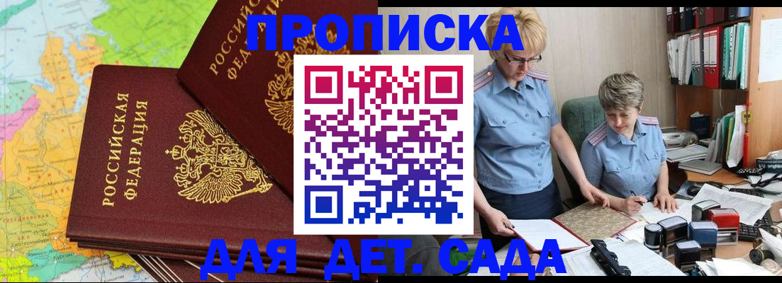 прописка в квартире в Ленинске